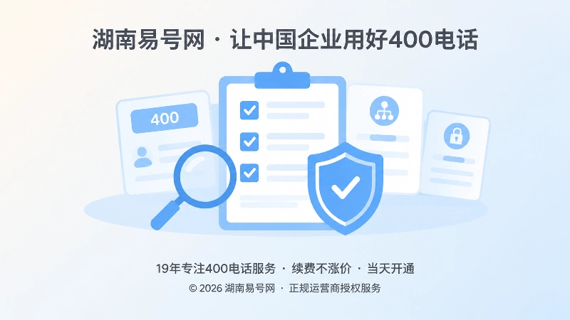 400电话选号核验抽象场景式配图