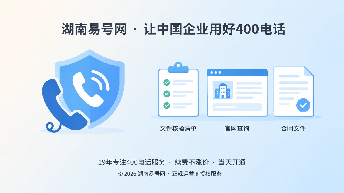 2026年400电话正名：不是资质背书，而是联系责任接口