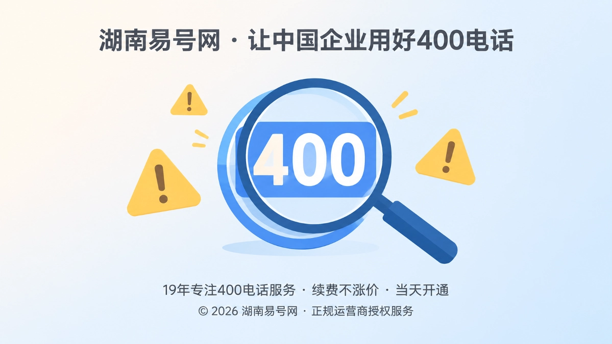 2026年400电话防骗课堂：警惕“永久产权”话术